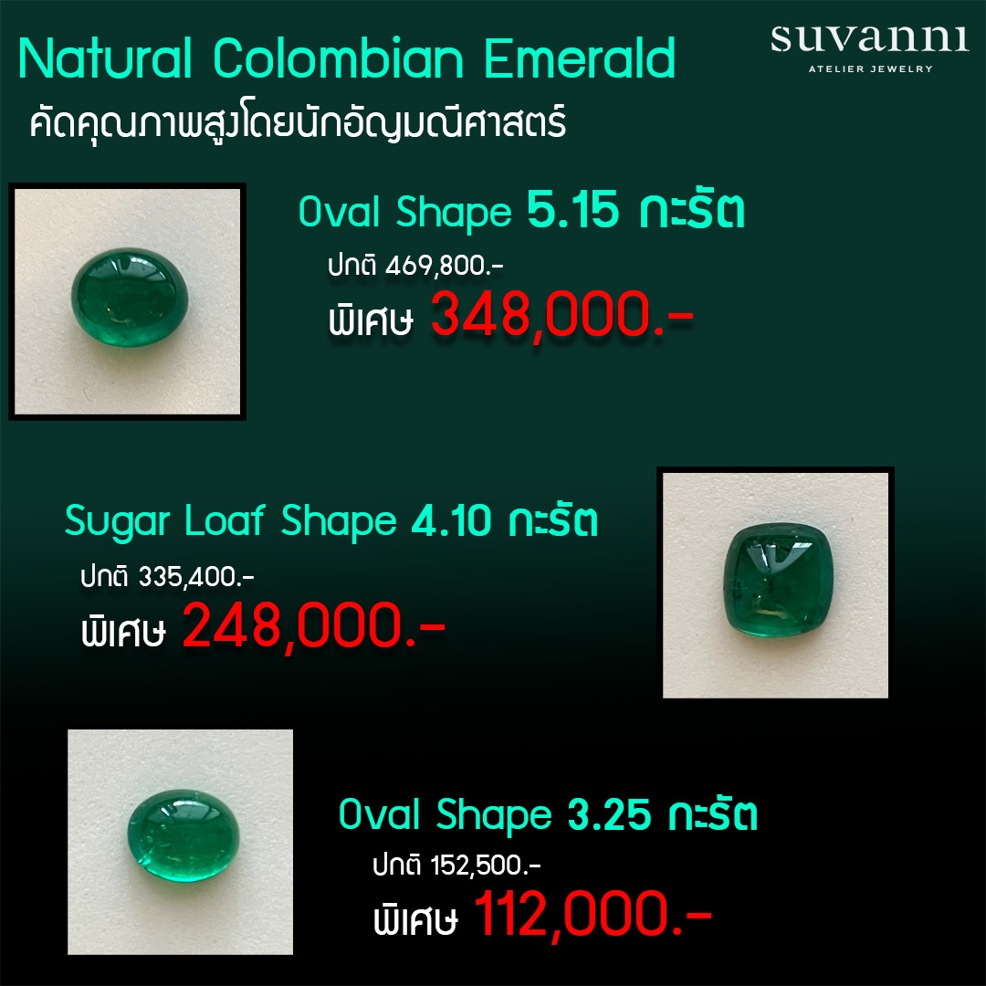 Colombian Emerald - มรกตโคลอมเบีย